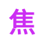 jiaodianofficial.com favicon